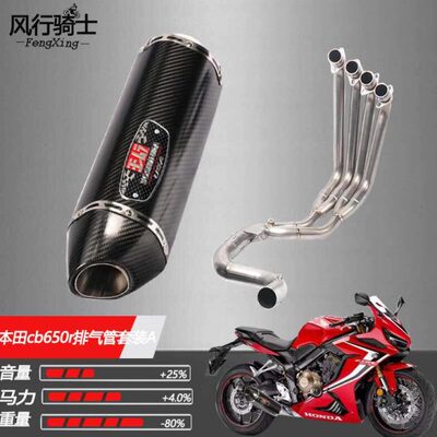 适用于本田cbr650rf改装排气管cb650r侧排天蝎吉村SC全段尾段配件