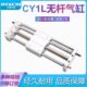 100 无杆气缸CY1L6 200 400 300 磁藕式 32H 500RMTL