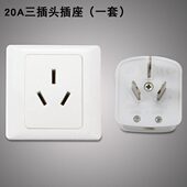 三孔插座插头20A空调热水器专用大功率25A三极86面板三相插头220V