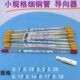 穿孔机黄铜管0.2打孔机0.25电极管0.15紫铜红铜管0.17 0.13导向器