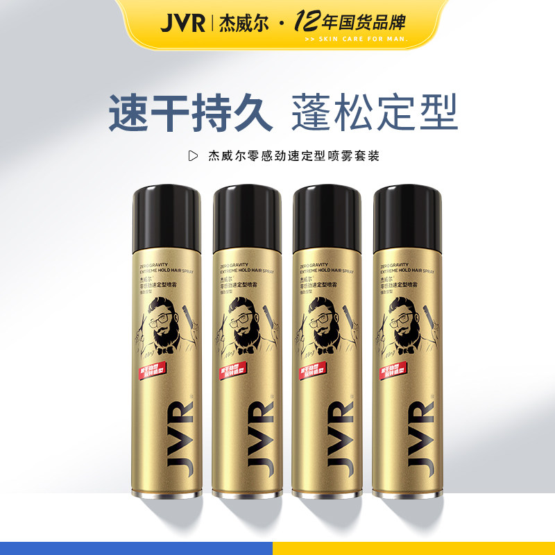杰威尔发胶喷雾定x型男士干胶清香头发造型