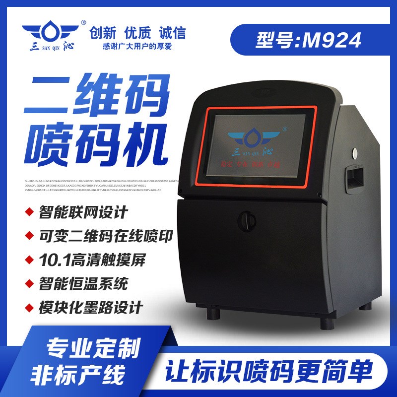 M924小字符油墨喷码机支持智能B联网可喷印实时生产日期序列号等
