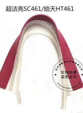 超洁亮SC461/皓天HT461洗地机吸水胶条 刮水皮条 洗地机配件胶条