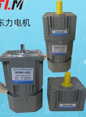东力电机M560-402配5GN减速箱60W调速电机减速马达可带刹车轴12MM