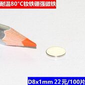 强磁钕铁硼磁铁D8x1mm 22元 100片
