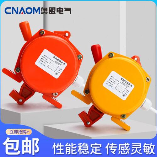 双向拉绳开关皮带机输送机事故紧急急停开关拉线HFKLT2-1/2/I/II