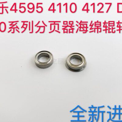 适用施乐4112 1100 700 4595 4127 D95 110 4110分页器海绵辊轴承
