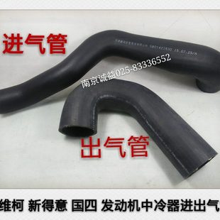 南京依维柯进气支管 国四五发动机中冷器出气管得意进气管胶管