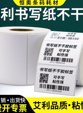 书写纸不干胶条码纸80-100mm40x45x50x60x70x90x100x120x150卷装