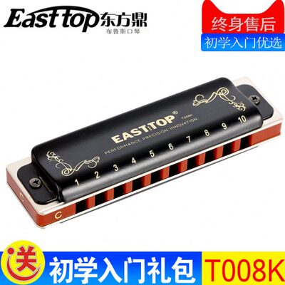 东方鼎Easttop初学入门乐器T008K十10孔布鲁斯口琴蓝调PADDY音阶