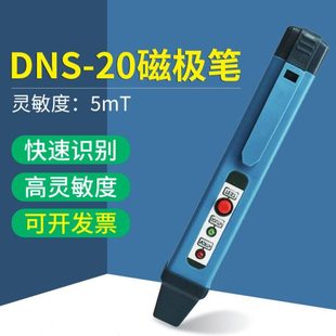DNS-20磁极笔磁场测试笔便携式南北极辨别笔磁铁NS极检测笔