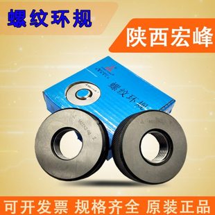宏峰螺纹环规/通止规M27*3*2*1.5*1/M30M33*3.5*3*2*1.5*1--M39