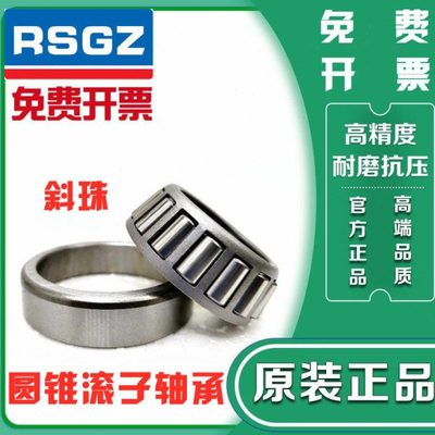 RSGZ滚子轴承33212 33213 33214 33215 33216 33217 33218