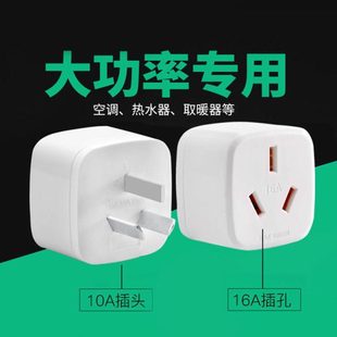 16安插座10A转16A插头4000W空调转换插头 热水器大功率转换器