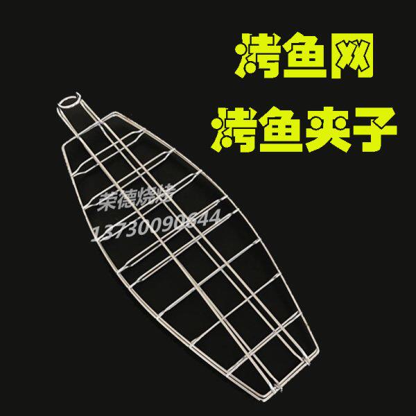 不锈钢吊炉烤鱼网烤鱼夹子加粗挂炉烧烤网鲤鱼鲫鱼湄公鱼夹