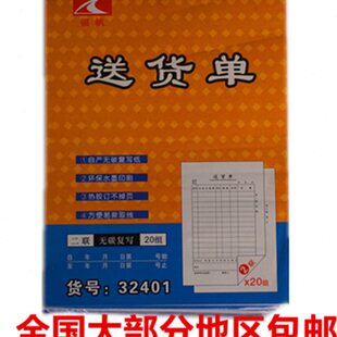 20本包邮 银帆36开两联送货单 自动复印票据联单 12.5*17cm