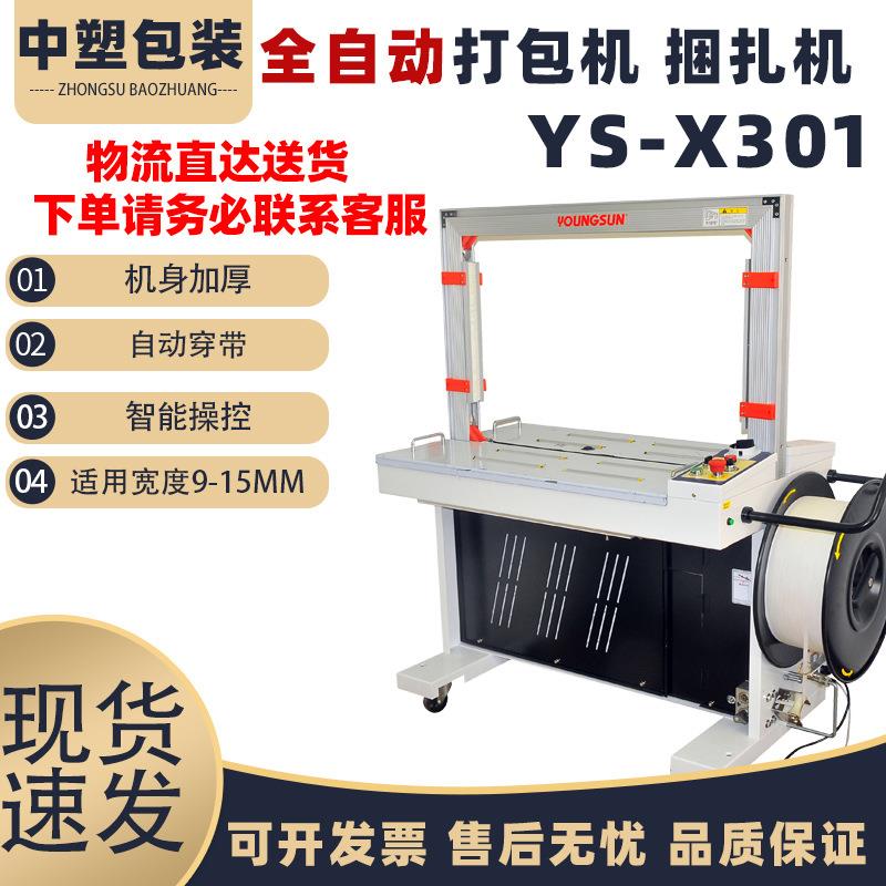 全自动打包机纸箱pp带捆扎机药材液压废纸打包机捆扎机半自动打包