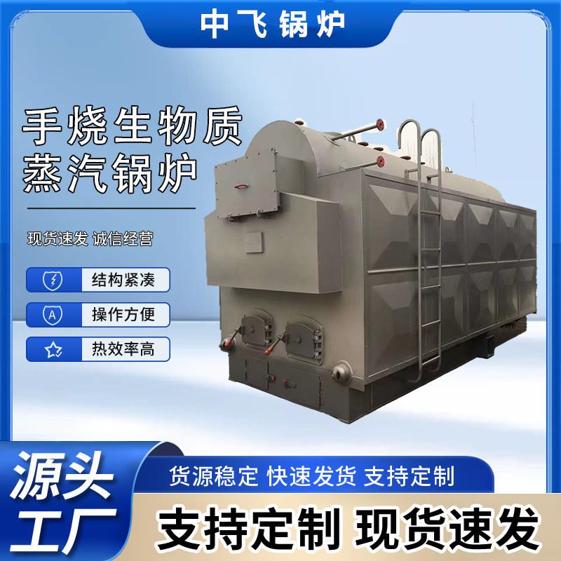 生物质卧式手烧蒸汽锅炉链条燃煤工业蒸汽锅炉双燃料设计4吨6吨8