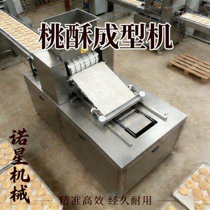 饼干机商用面包房用不锈钢桃酥机全自动饼干机小型饼干设备狗粮饼