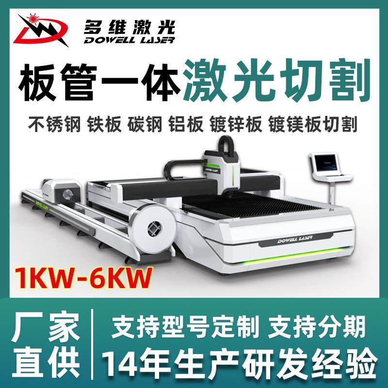 6KW大型激光切割机全自动不锈钢光纤数控两用板管切割一体机板材,五金/工具,激光切割机,淘宝优惠券,粉丝福利购,淘宝优惠卷