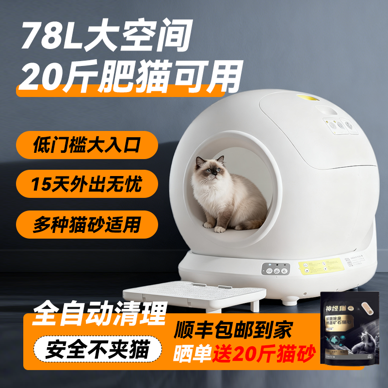 太空舱全自动猫砂盆智能猫厕所封闭防飞溅超大号猫盆远程铲屎机