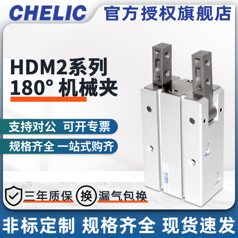 CHELIC气立可气动手指气缸HDM2系列机械夹HDM2-12/16/20/25/32