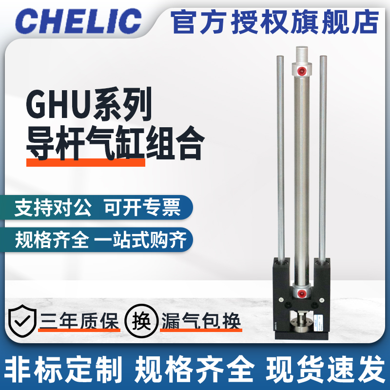 CHELIC气立可GHU系列导杆气缸