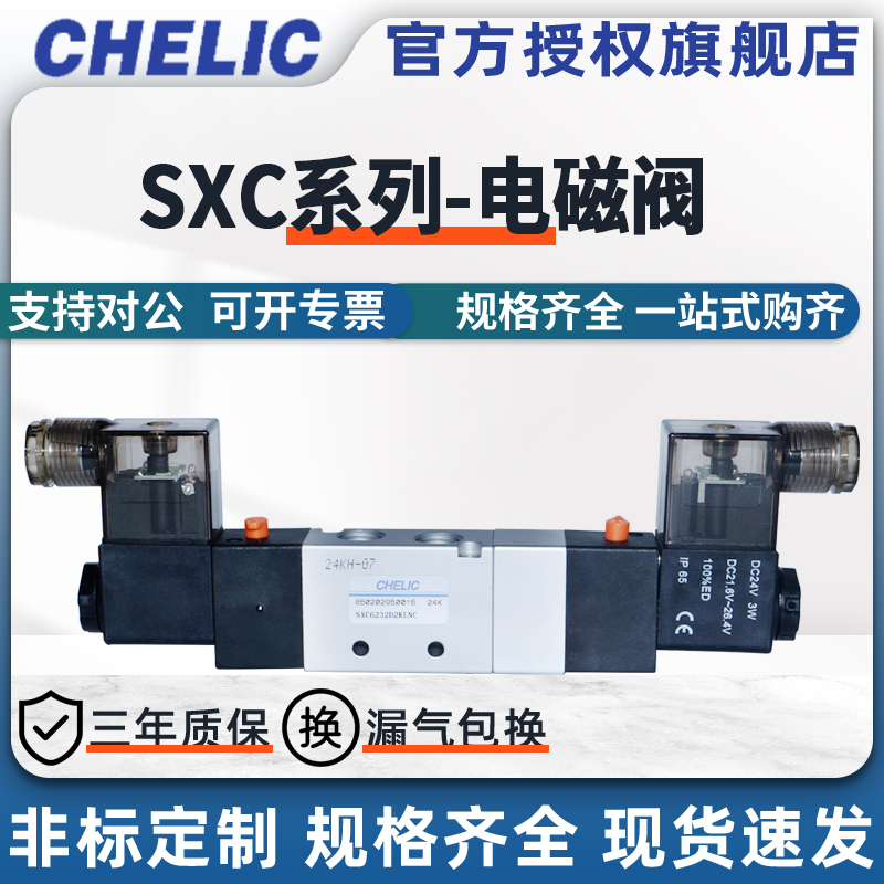 CHELIC气立可电磁阀双电控