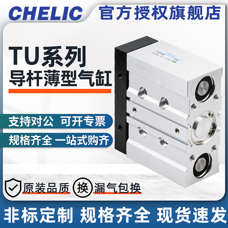 CHELIC气立可TU2导杆气缸三轴气缸TU2 12*10/20/30/40/50/75/100