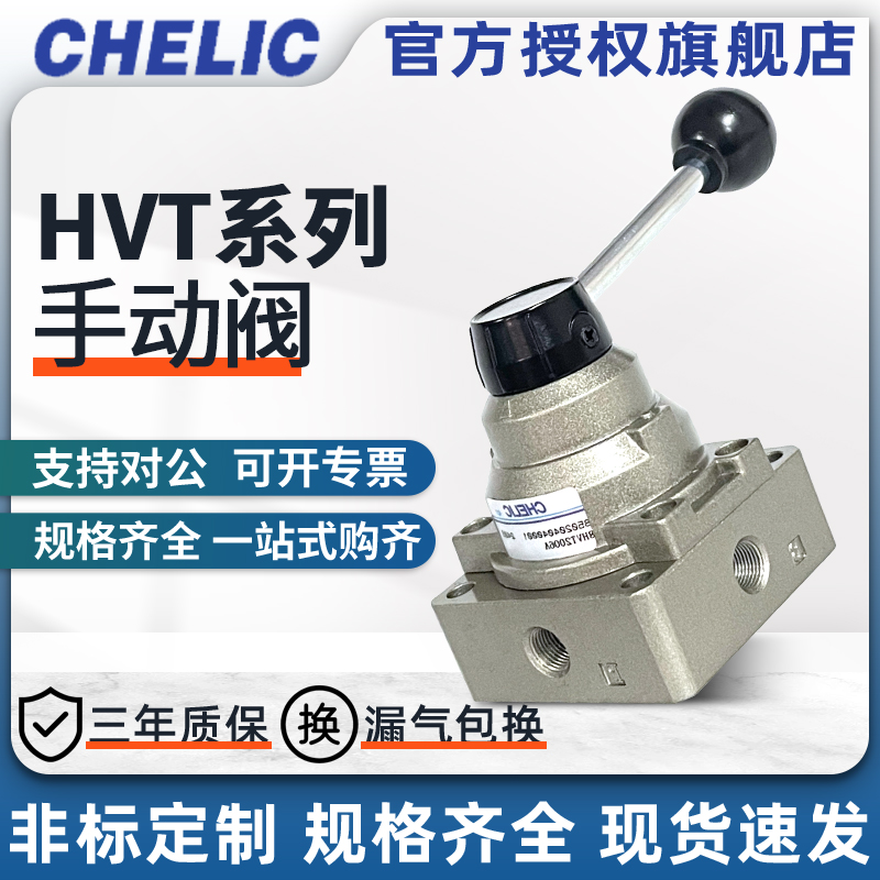 原装CHELIC气立可手动阀HVT系列