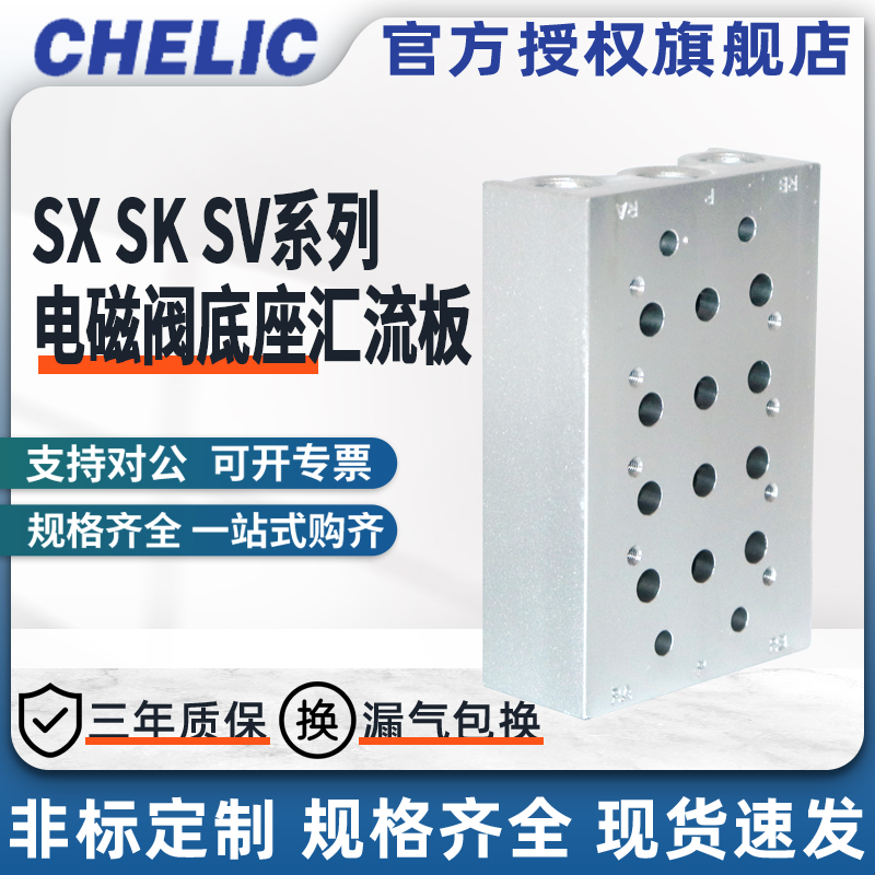 CHELIC气立可SV系列电磁阀汇流板