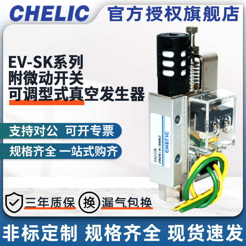 原装CHELIC气立可真空发生器