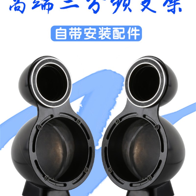 汽车喇叭仪表台三分频1.5寸/3.5寸中音高音免倒模支架铝合金底座
