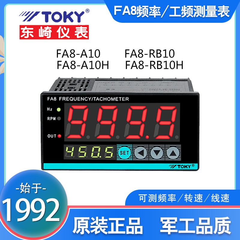 TOKY东崎FA8-A10/RB10原DP4-HZ11/FR1频率工频测量转速仪表速度