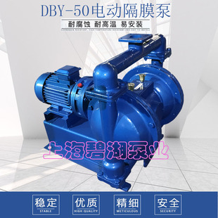 DBY 40电动隔膜泵不锈钢铸铁铝合金衬氟380V隔膜泵污水工业泵