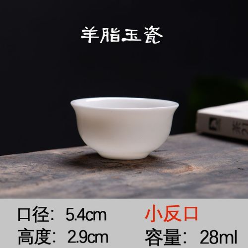28ml超小号潮汕单丛枞功夫茶杯品茗杯喝茶单杯羊脂玉白瓷反口杯
