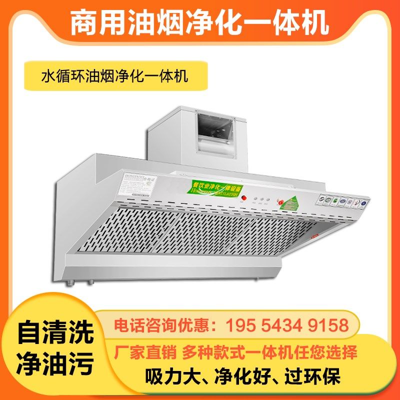 水循环油烟净化一体机商用厨房免清洗抽烟机净化器一体烟罩内循环