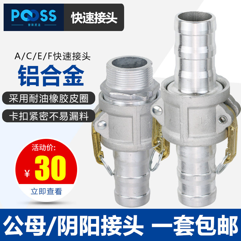 油罐车快速接头1寸1.5寸2寸2.5寸3寸铝公母头活接C型阴阳端水泵管