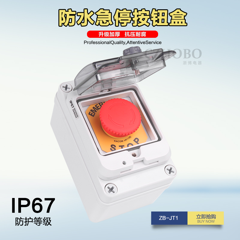 浙博户外防水按钮盒 1位按钮y开关盒 透明保护罩接线盒 急停控制
