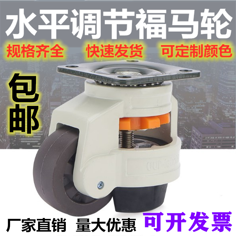 福马轮子 水平调节脚轮 GD-40F GD-60F GD-80F GD-100FW GD-120F