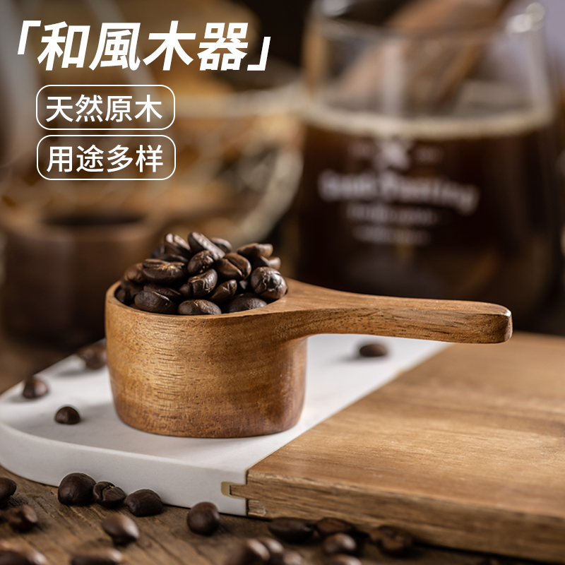 日式原木咖啡量豆勺量勺量杯家用实木复古大豆米五谷杂粮计量勺杯