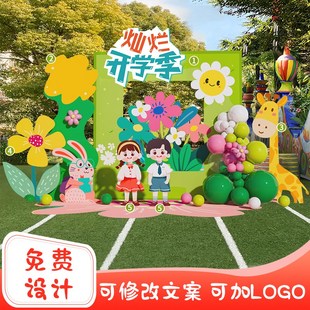 幼儿园场景布置小学开学季kt板气球典礼会场装饰晚会场地背景定制