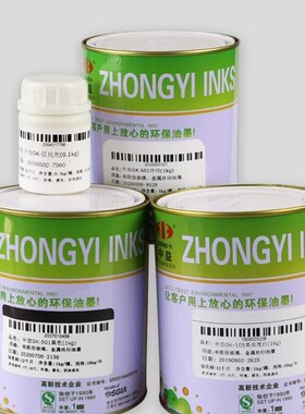 中益油墨GK玻璃油墨丝网印刷油墨网版印刷移印白色黑色自干金属油
