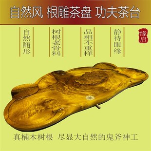 整块金丝楠木茶盘原木家用托盘实木茶海简约不规则随形根雕小茶台