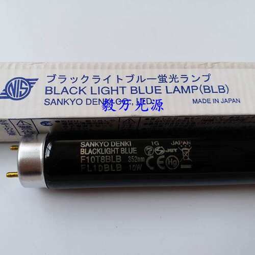 SANKYO DENKI三共F10T8BLB FL10BLB紫外线探伤荧光检测紫光灯