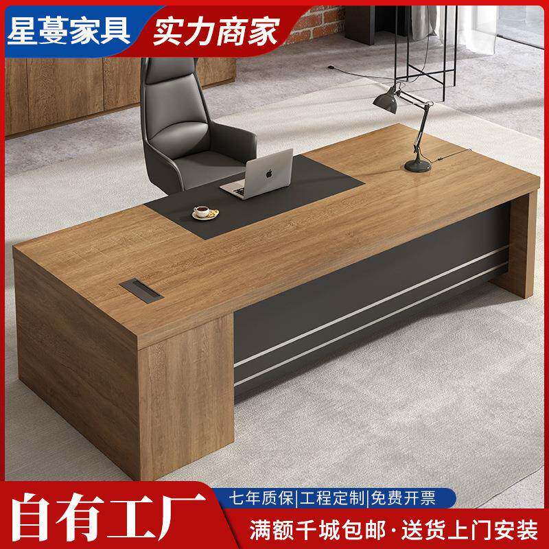 办公桌椅组合简约现代老板单人商用办公室家具大班台总裁经理桌子