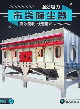 中央除尘环保设备清灰吸尘处理一体式工业粉尘除尘机 布袋除尘器