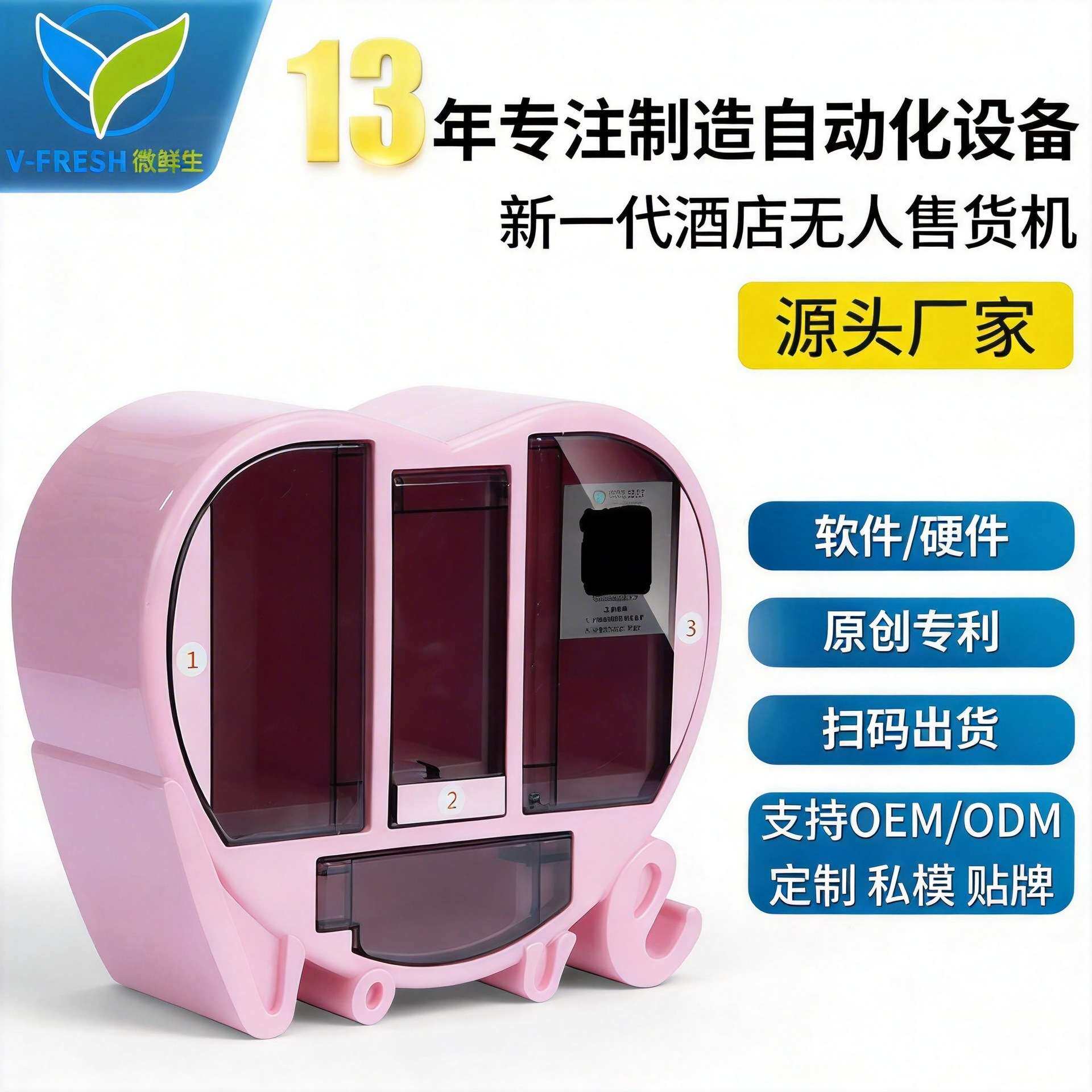 酒店售货机酒店用品自助售卖机酒店桌面自动售货机厂家OEM WX-T01