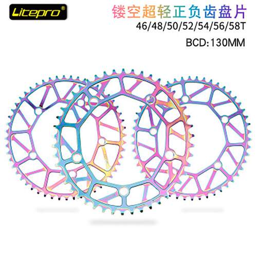 Litepro超轻正负齿盘片 46/48/50/52/54/56/58T盘片 130BCD牙盘
