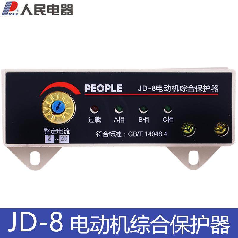 人民电器JD-8 2-20A 20-80A电动机保护器AC380V